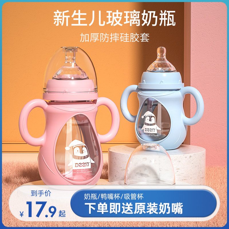 Ainmei newborn baby glass bottle 6 months 1 year old 2 years old big baby anti-fall wide caliber anti-flatulence