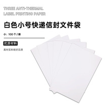 Blank express small envelope general white express letter envelope bag bag bag 25*16