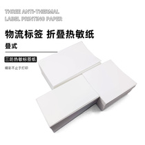 Folding thermal paper three anti - 100x100x150 express printing paper 76x130 logistics label Fengmei thermal paper