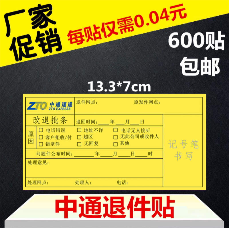 Zhongtong Express Courier change return approval strip return label change return logo sticker return piece label sticker promotion