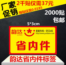Rhyme Express Courier Provinces internal piece adhesive sticker Rhyme Rhyme rhyme Rhyme Express airlift modification Post Friable Air