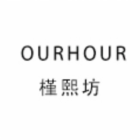 Our hour槿熙坊