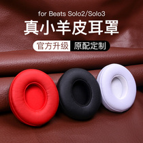 Middle song Applicable Magic Sound beats headphone sleeve solo3 2 ear cover studio3 Recording Division Wire ear cover Wireless version sponge protective sleeve Magic voice wireless replacement fitting ear