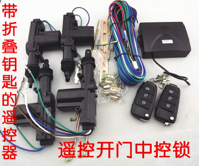 A Set Of 12V Folding Remote Control [Without Flashing Light]4001 currency 12V24V remote control Central locking Wuling bread automobile Central locking Electric vehicle motor electric machinery refit