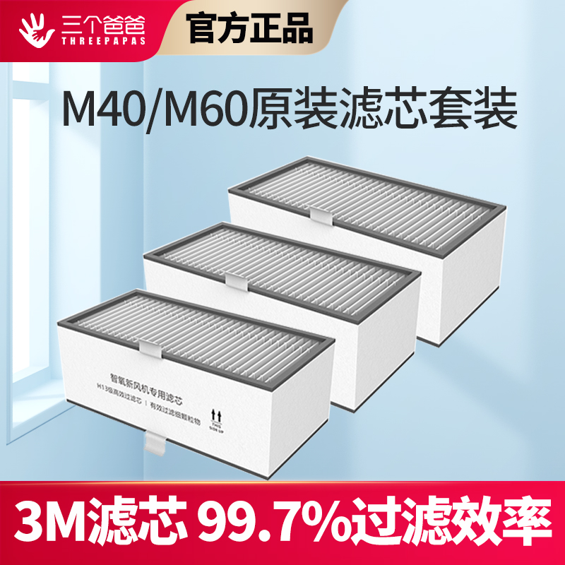 Three father M60PRO M40 M40 new fan original general filter 3 pieces