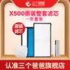 Three dad X500 household new fan filter filter set
