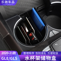 Suitable for 20-21 Mercedes-Benz GLE modified gle350 gls450 front drainage cup holder storage box storage box