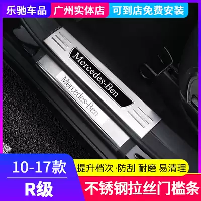 Dedicated for 10-17 Benz R-class r320 r400 350 R-class threshold bar welcome pedal interior modification