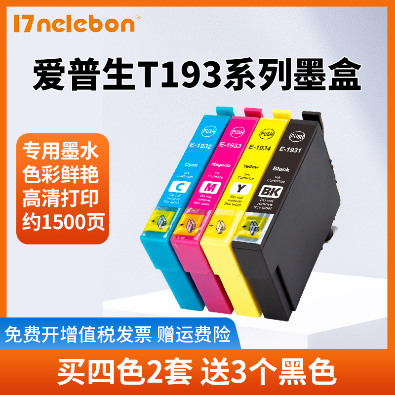 NBN Applicable Port Edition Epson 193 cartridge EPSON WF2521 2531 2541 WF2631 2651 2661 in-one machine ink