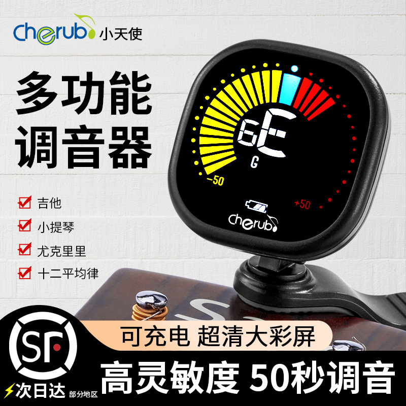 Little Angel ギターチューナー スペシャル ウクレレ バイオリン クラシック クリップオン 多機能 充電式チューナー
