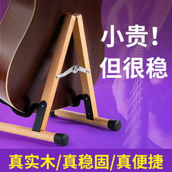 ໄມ້ແຂງ guitar stand electric guitar stand violin stand pipa vertical stand folk guitar stand floor