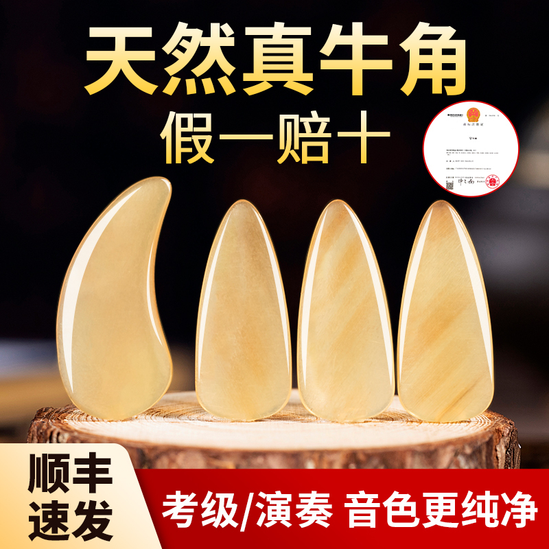 Natural Horn Guzheng Nails for Children and Adults, Professional Performance Grade, Natural Horn Nail Pieces with Grooves, Double-Sided Curved Artificial Nails