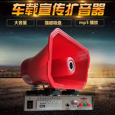 Outdoor roof car with loudspeaker horn 12v stall selling advertising recording shouting player