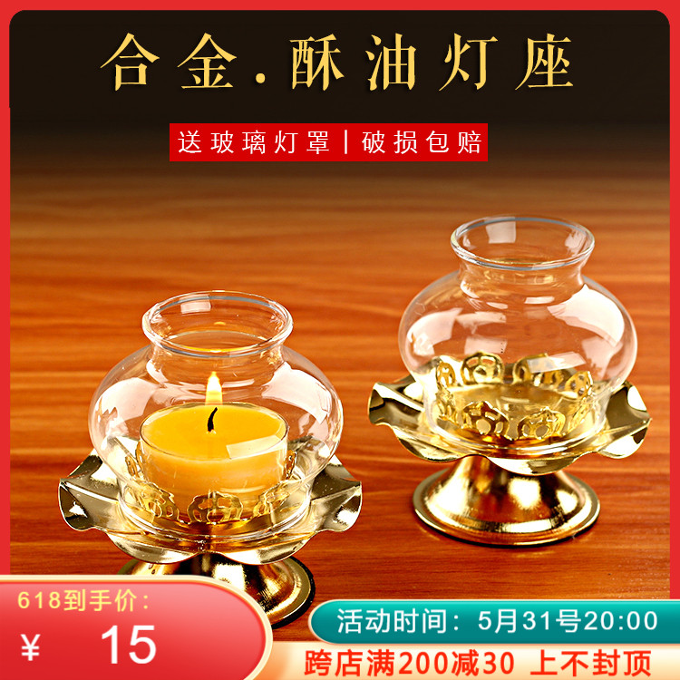 Alloy ghee lamp holder for Buddha candle holder candle windproof glass lampshade Changming lamp Buddha lamp Home Lotus lamp holder