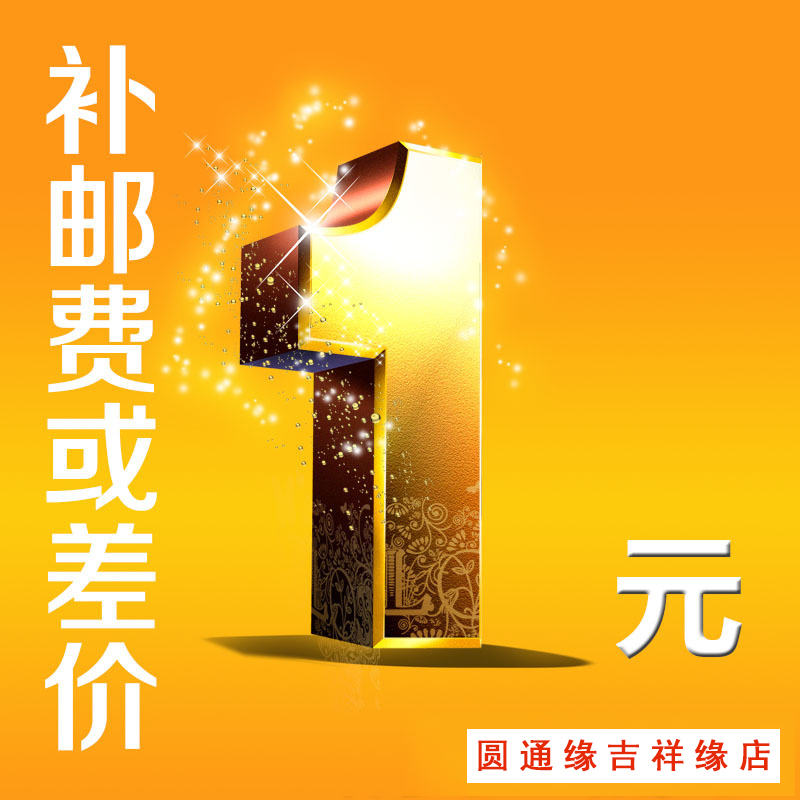 Yuan Changyuan Buddha Buddha Buddy Store is used only to replenish freight deposit and accessory differential how much