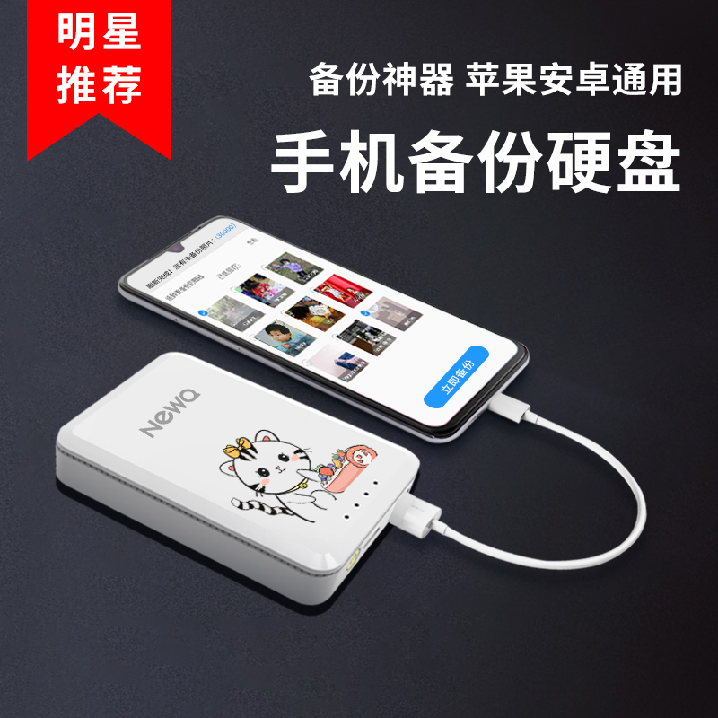 NewQ mobile phone backup treasure mobile hard drive 1t Apple iPhone Huawei external to external high-speed storage photo 2T