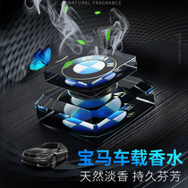 Car perfume seat BMW 1 series 3 series 5 series 7 series new X2X3X4X5X6 car aromatherapy ornaments perfume deodorization