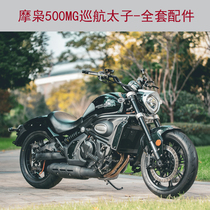 Moxiao 500MG cruising prince MX500 motorcycle full set of accessories filter element foot brake throttle line switch N0 3