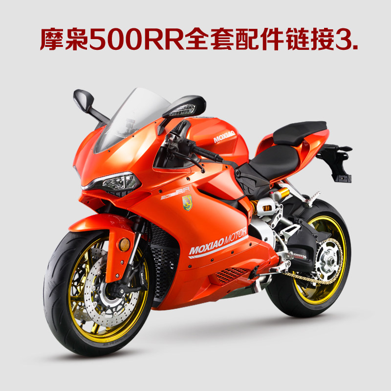 Moorish 500RR locomotive full accessories head cover side shell paint black piece PP piece ultra - link