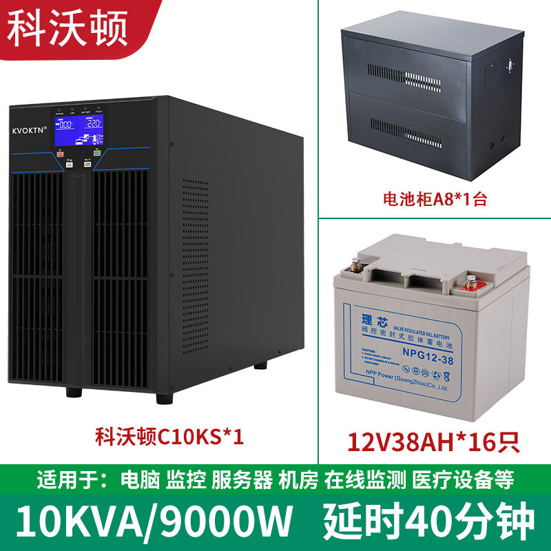 Cowarton UPS uninterruptible power supply C10KS-10KVA 9000W server computer backup for 40 minutes