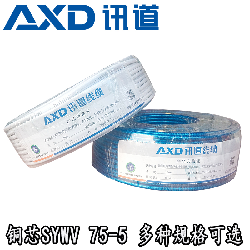 Channel TV Line SYWV75-5 coaxial cable TV HD Digital closed Route 64 Editor White 112 Editor Blue-Taobao