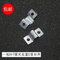 Pull basket drawer cabinet door fixing door plate connecting piece U type buckle track accessories cabinet buckle clamping pipe bracket