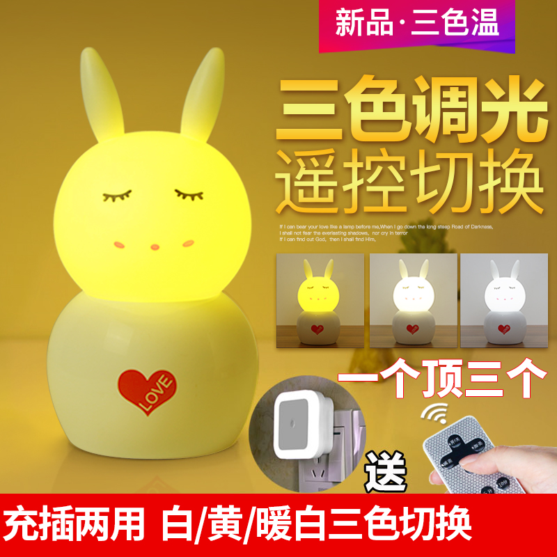 Baby night light moon feeding breast protection eye sleep bedside bedroom energy saving night light lamp rabbit girl heart dream
