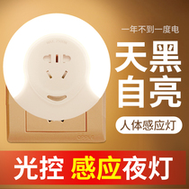 Remote control night light Plug-in inductance induction socket dimmable led energy-saving baby feeding eye protection sleep bedroom bedside