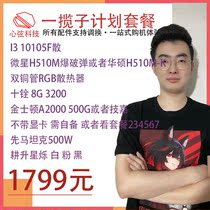 Heart string recommended i3 10105F package various graphics card driving heartstrings digital technology