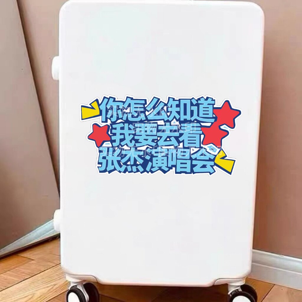 どうして私が張傑のコンサートに行くって知ってたの？（車の後部用防水装飾ステッカー）