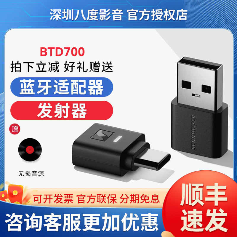 Sennheiser Btd700 Bluetooth Wireless Adapter Computer USB Mobile Phone Typec Dedicated Bluetooth Transmitter