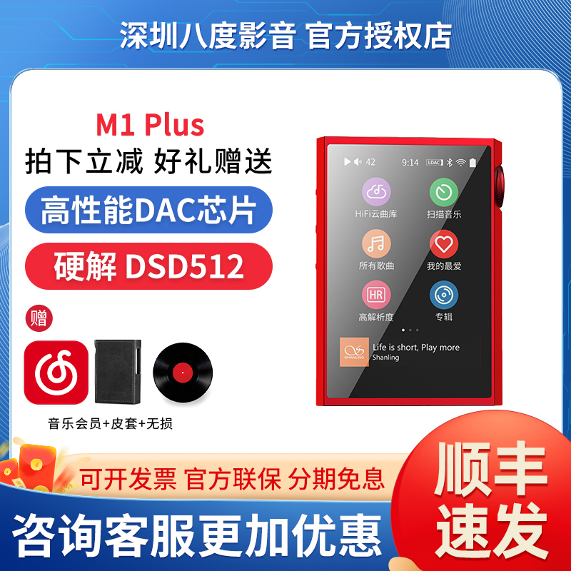 Shanling M1Plus Lossless Balanced 4.4 Music Player Portable Mp3 Player Dac Bluetooth Pure Sound Machine