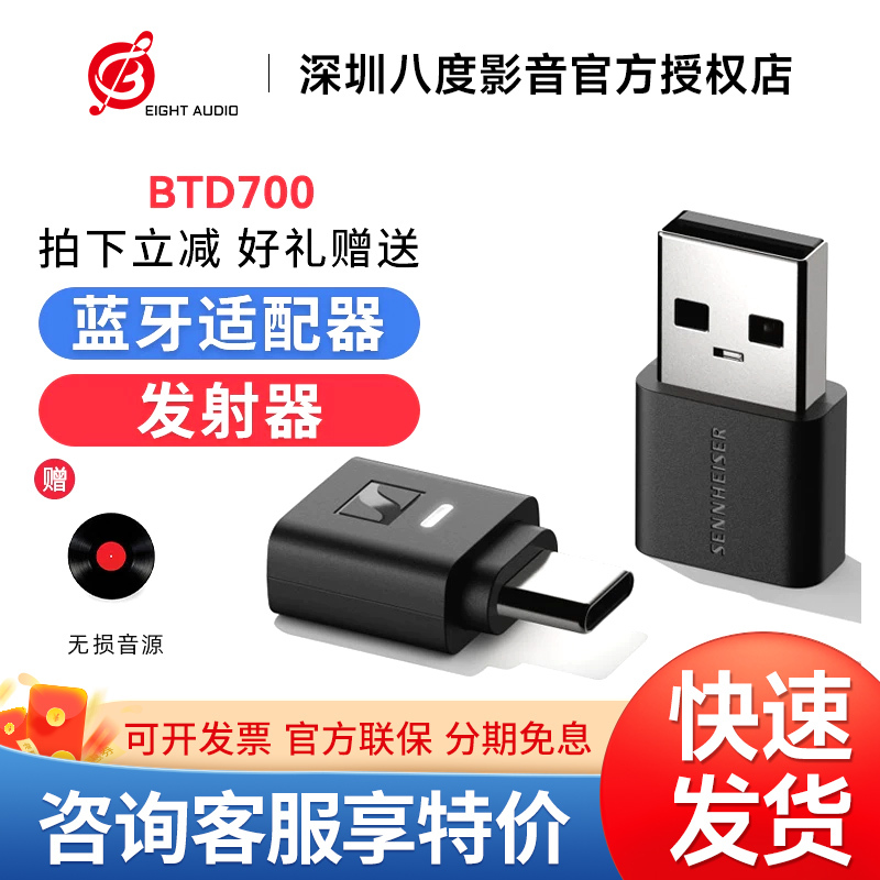 Sennheiser Btd700 Bluetooth Wireless Adapter Computer USB Mobile Phone Typec Dedicated Bluetooth Transmitter Sennheiser Btd700 Bluetooth Wireless Adapter Computer USB Mobile Phone Typec Dedicated Bluetooth Transmitter