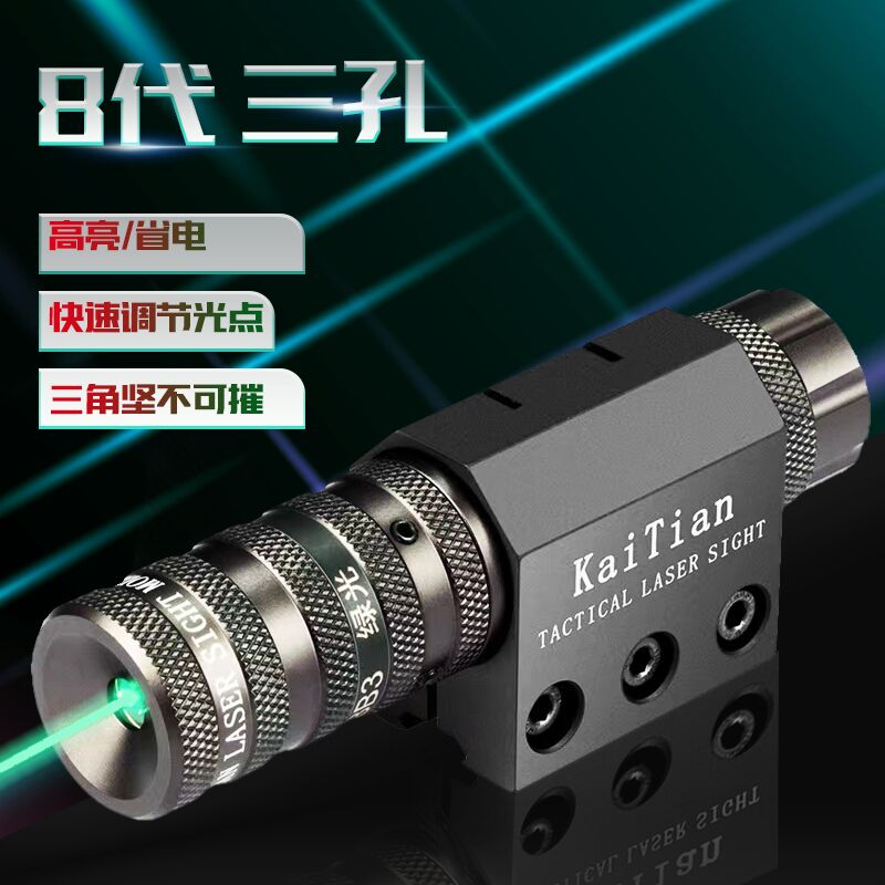 8th generation new three-hole green outer line laser sight anti-seismic sight green light calibrator adjustable up, down, left, and right