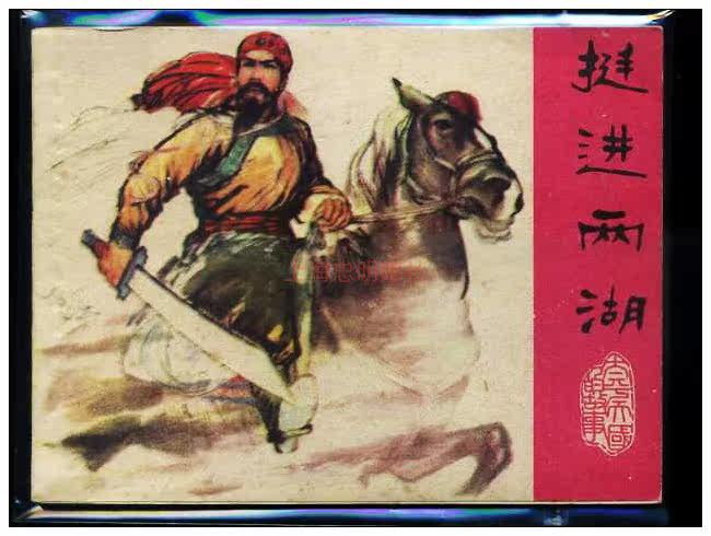 Second-hand A Tianping Heavenly Kingdom's story comic strip 