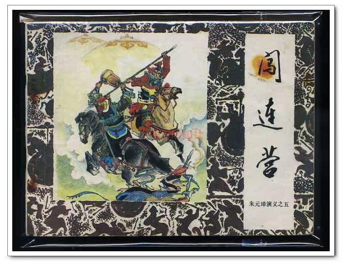 J Zhu Yuanzhang's comic strip 