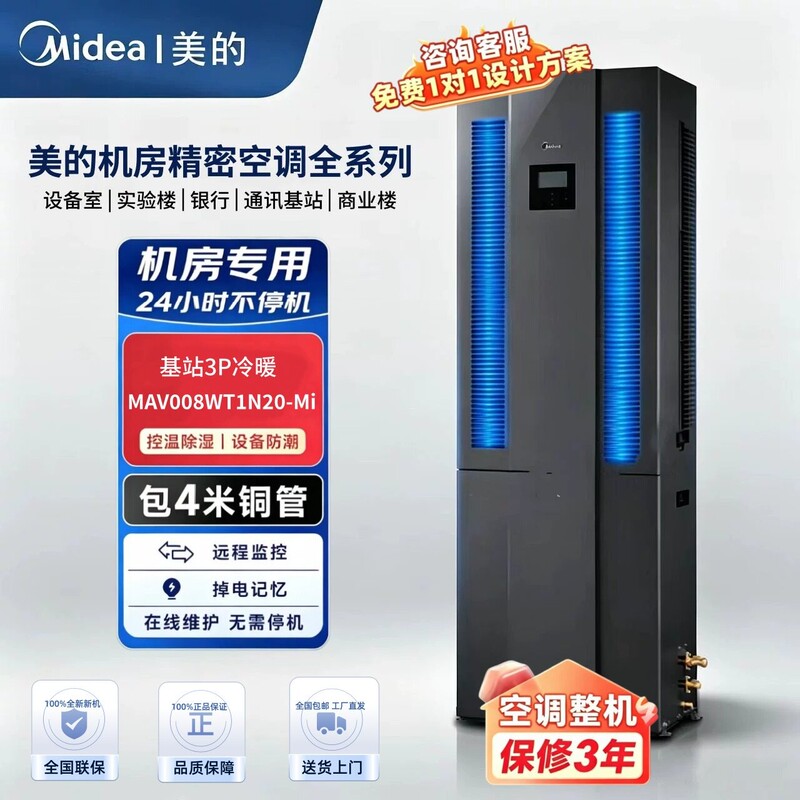 Midea Data Center Precision Air Conditioner Mav013Wt1N20-Mi Data Center Base Station Air Conditioner Mav008Wt1N20-Mi Midea Data Center Precision Air Conditioner Mav013Wt1N20-Mi Data Center Base Station Air Conditioner Mav008Wt1N20-Mi