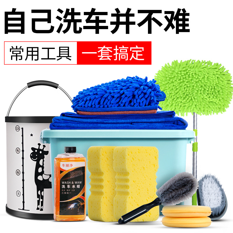 Complete Set of Car Washing Tools for Home Use, Car Cleaning Mop, Cleaning Combo Package, Complete Set of Car Supplies