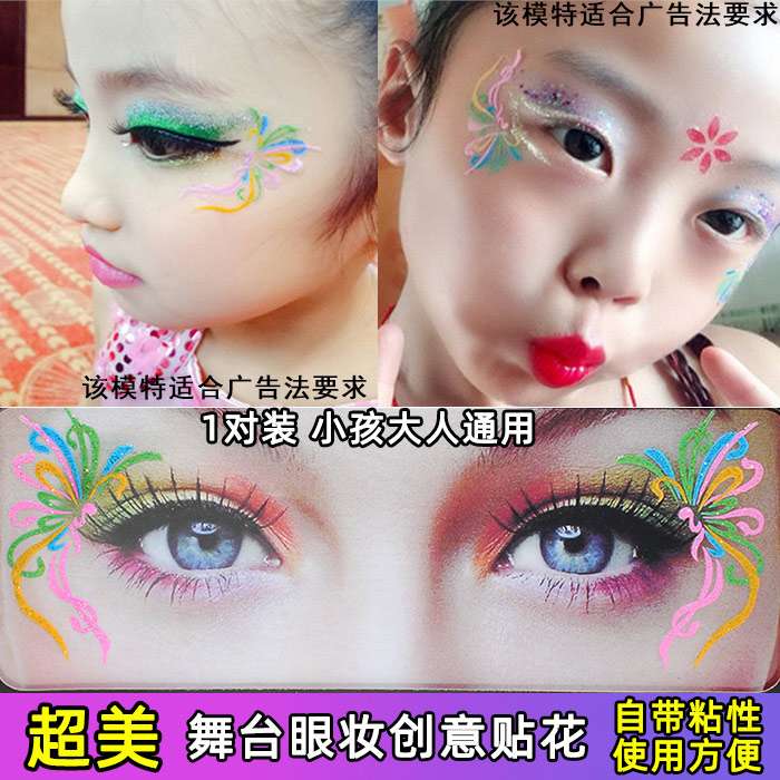 Children's Day performance special stage makeup face forehead eye makeup decal student performance eye shadow outer eye corner sticker