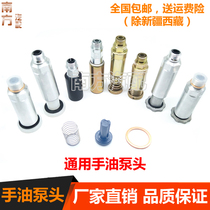  Diesel engine general hand oil pump Forklift Forklift Hand pressure pump valve Truck engine oil pump head parts