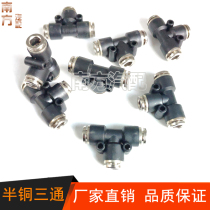 Nylon tube Asia-Pacific tube half-copper plastic quick connection tee quick pneumatic connector PU quick plug tee docking