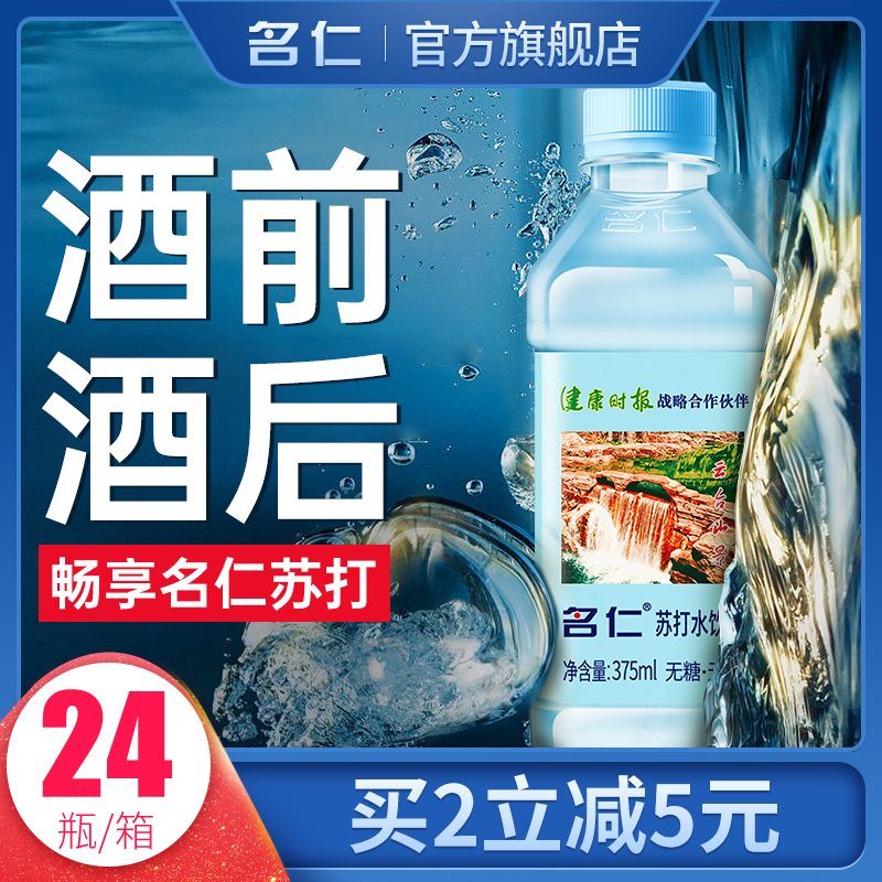 Nakan soda water whole box 24 bottles of alkaline water mineral soda sugar free drink