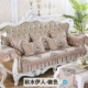 Phong cách châu Âu sofa đệm Four Seasons chung sang trọng chenille vải ghế sofa đệm trượt da bộ sofa bao gồm bìa đầy đủ - Ghế đệm / đệm Sofa