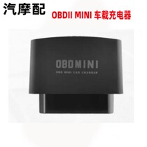 OBD MINI on-board charger Pressure reducer battery protection function Dual USB with output digital display
