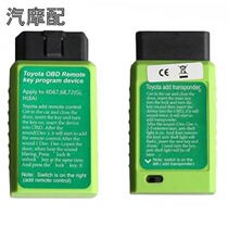 Toyota G and Toyota H Chip Vehicle OBD Remote Key Programmin