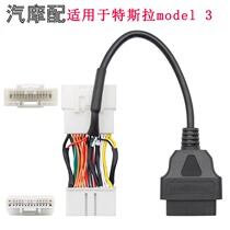 OBD2 16 Pin Female turns 26 Pin for Tesla model 3 Tesla 26Pin