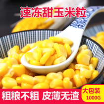 Zhou Dongyang selected corn kernels fresh processing quick-frozen fruits and vegetables 1kg sweet side vegetable juice Fried Shrimp