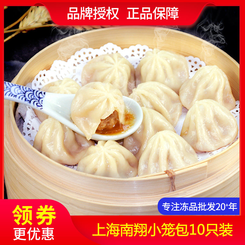Shanghai Nanxiang Xiaolongbao soup Xiaolongbao soup factory 180g10 breakfast buns convenient and fast food