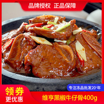 Viheng black pepper Cowboy bone 400g iron plate fried beef beef steak hotel frozen conditioning semi-finished products