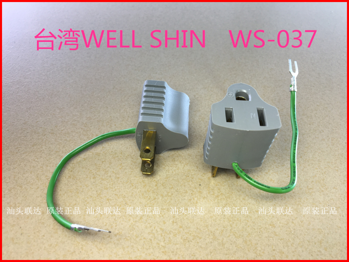 Taiwan WELL SHIN Vie WS-037American Three-foot-to-two-pin American plug turn two feet with ground wiring
